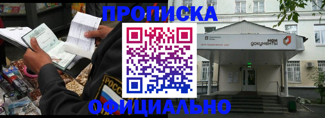 временная регистрация в квартире в Сорске