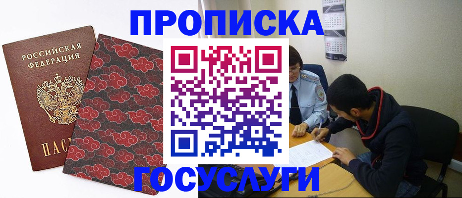 временная регистрация купить в Сорске