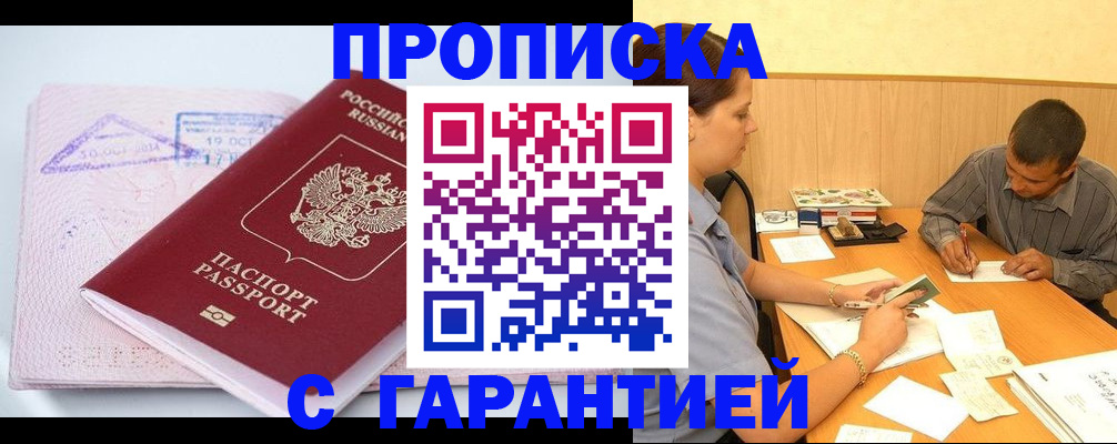 временная регистрация законно в Сорске