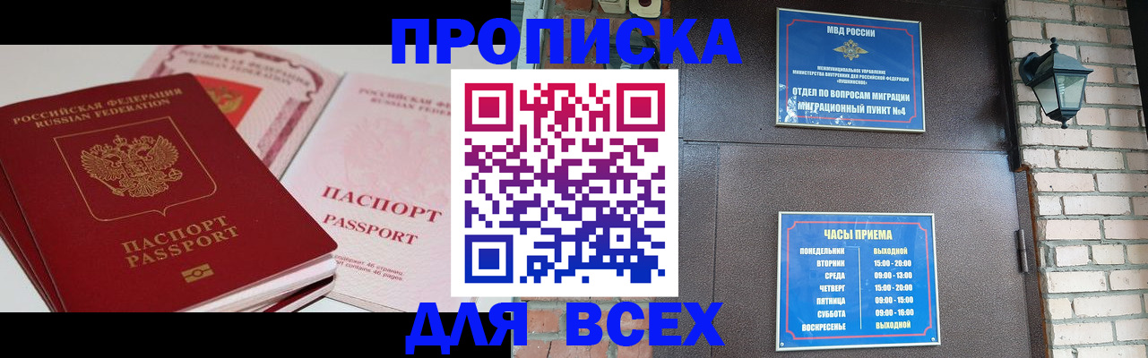 где прописаться в Сорске