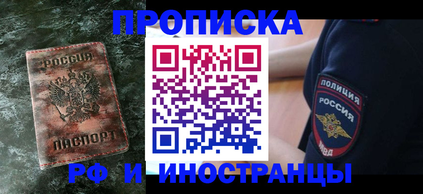 прописка для работы в Сорске