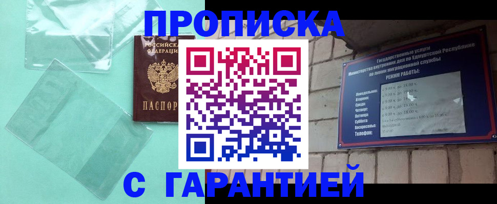 прописка для школы в Сорске
