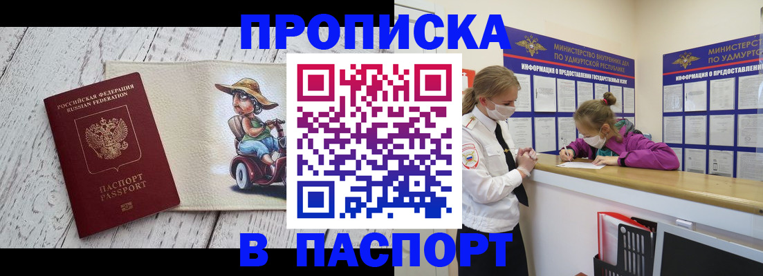 прописка ребенка в Сорске