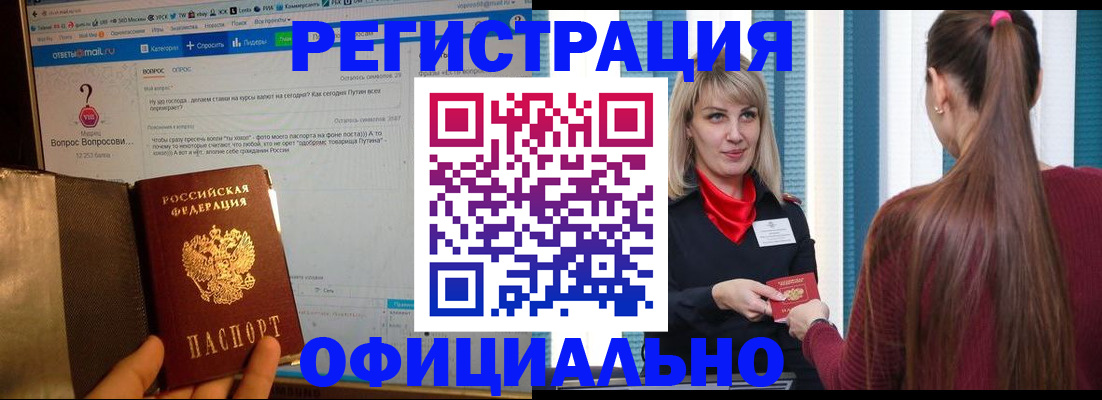 временная регистрация законно в Сорске